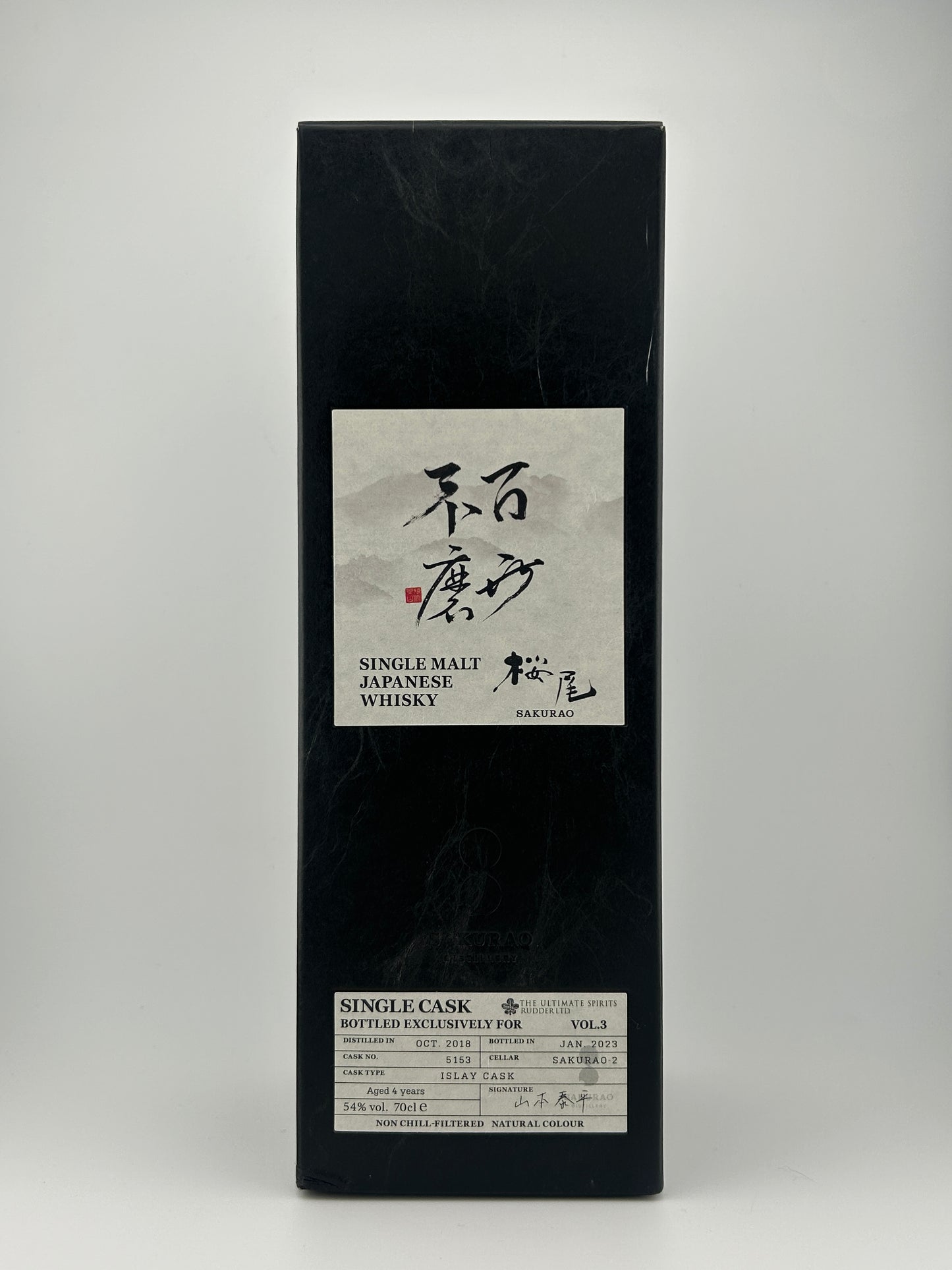 百世不磨 桜尾 2018-2023 4年 #5153