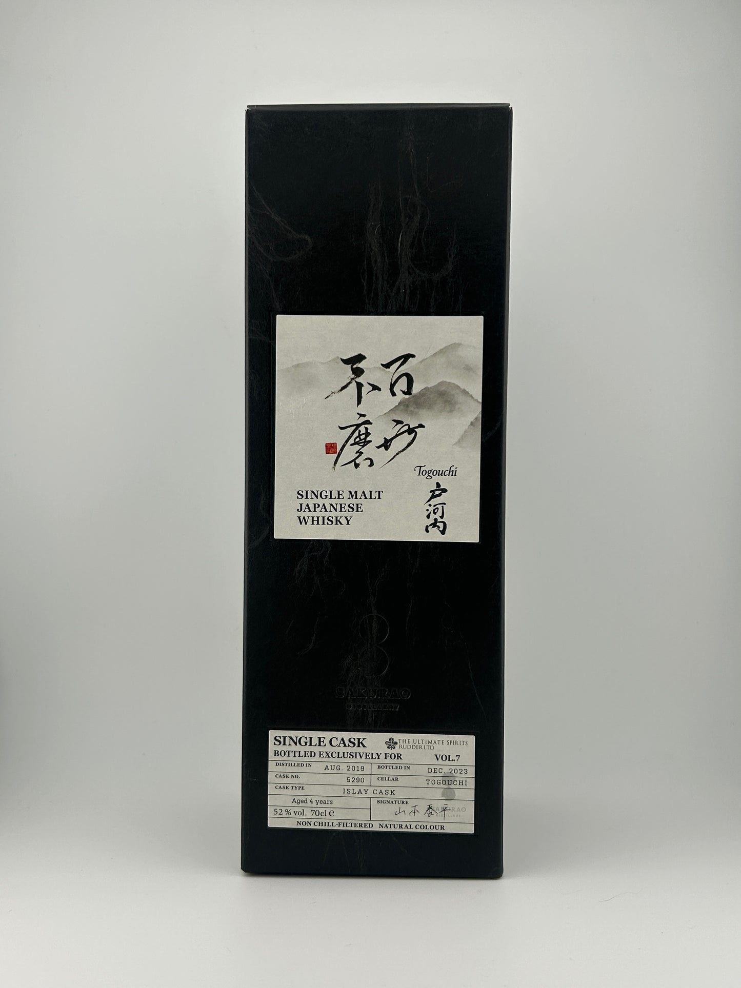 百世不磨 戸河内 2019-2023 4年 #5290