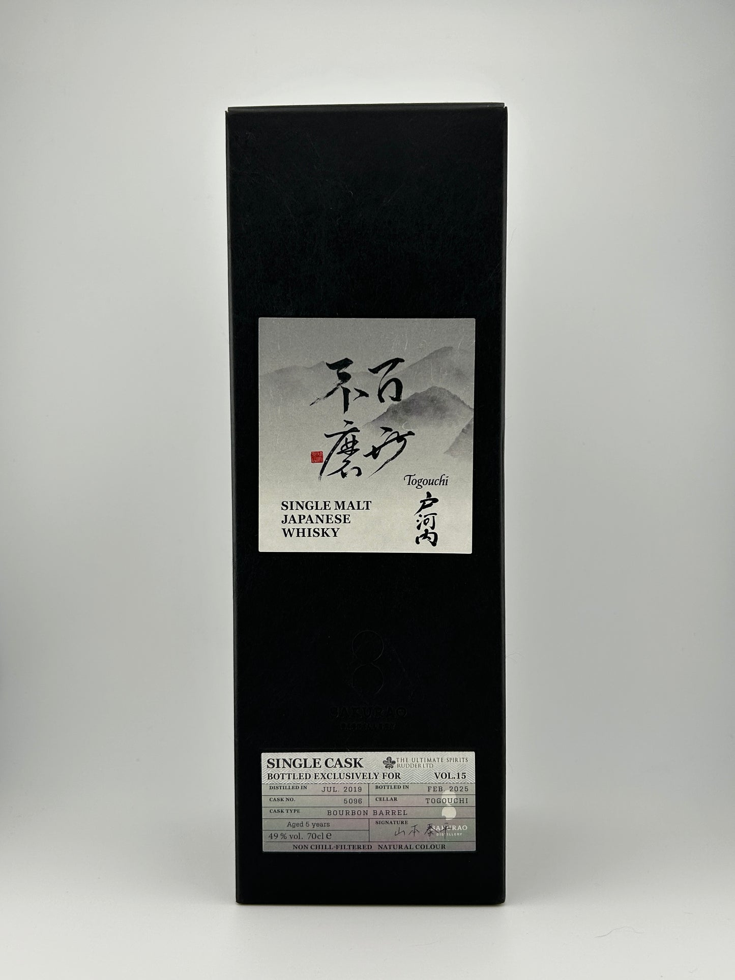 百世不磨 戸河内 2019-2025 5年 #5096